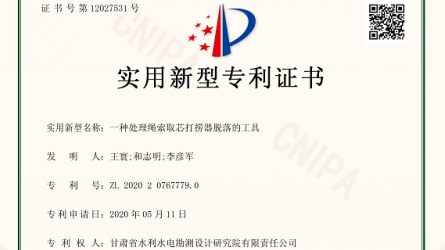 實(shí)用新型專利證書(shū)—一種處理繩索取芯打撈器脫落的工具
